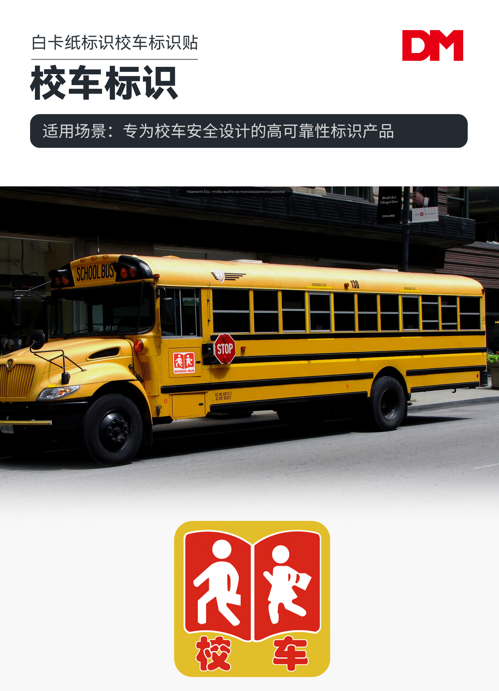 白卡校车标识_01