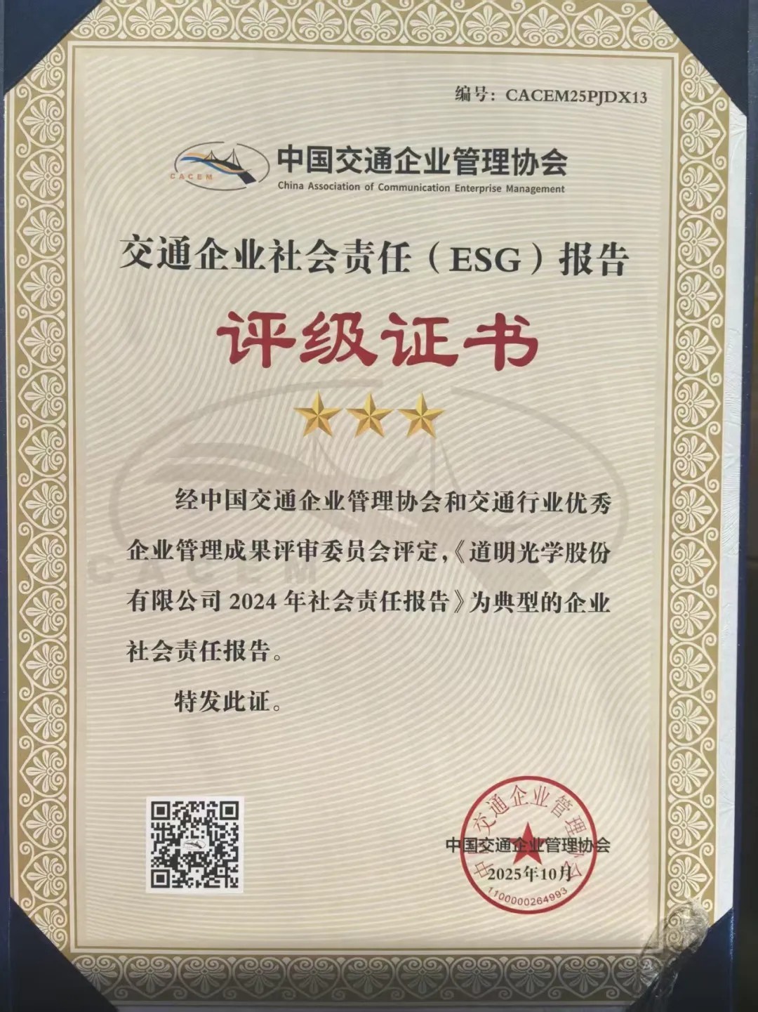 好博体育光学ESG1