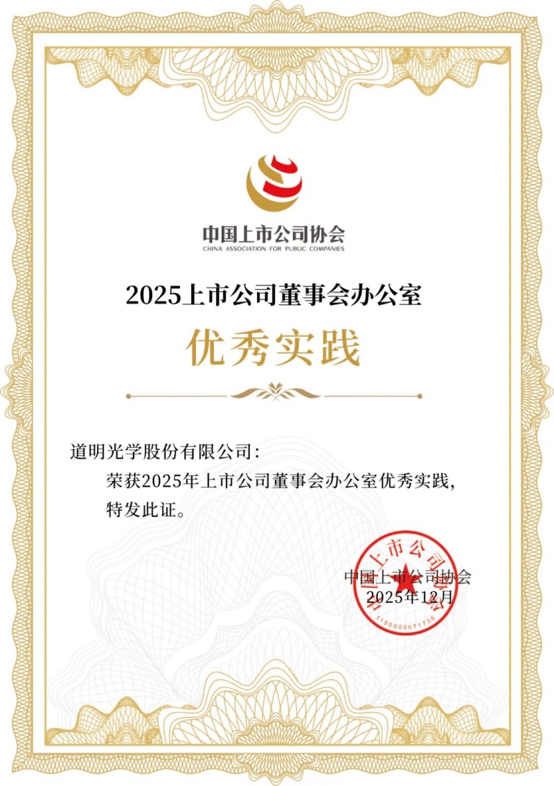 上市公司典范实践案例2